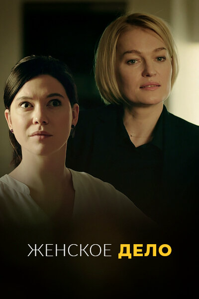 Постер сериала